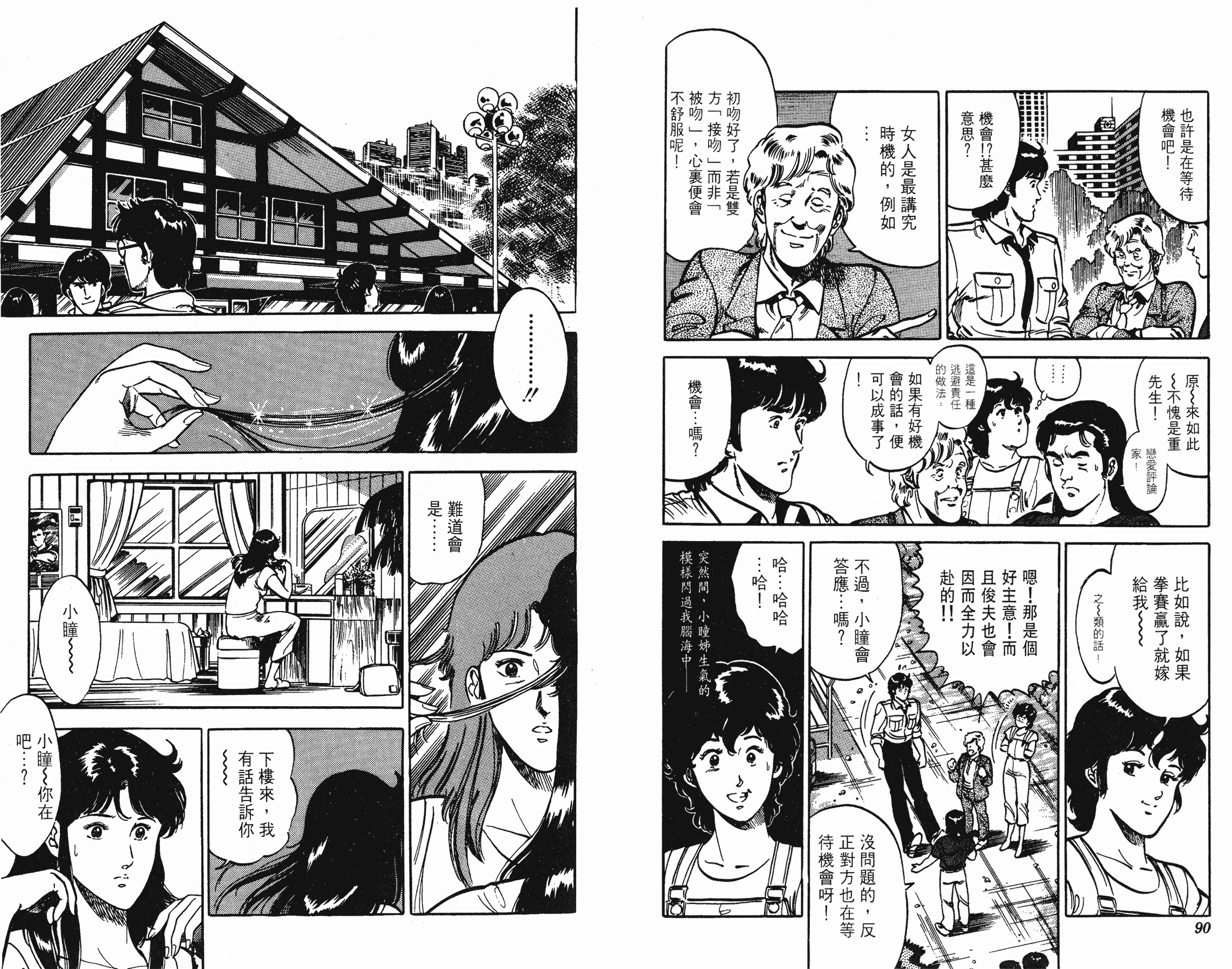 [貓之眼CAT'S.EYE][北條司][玉皇朝][C.C]Vol.1245